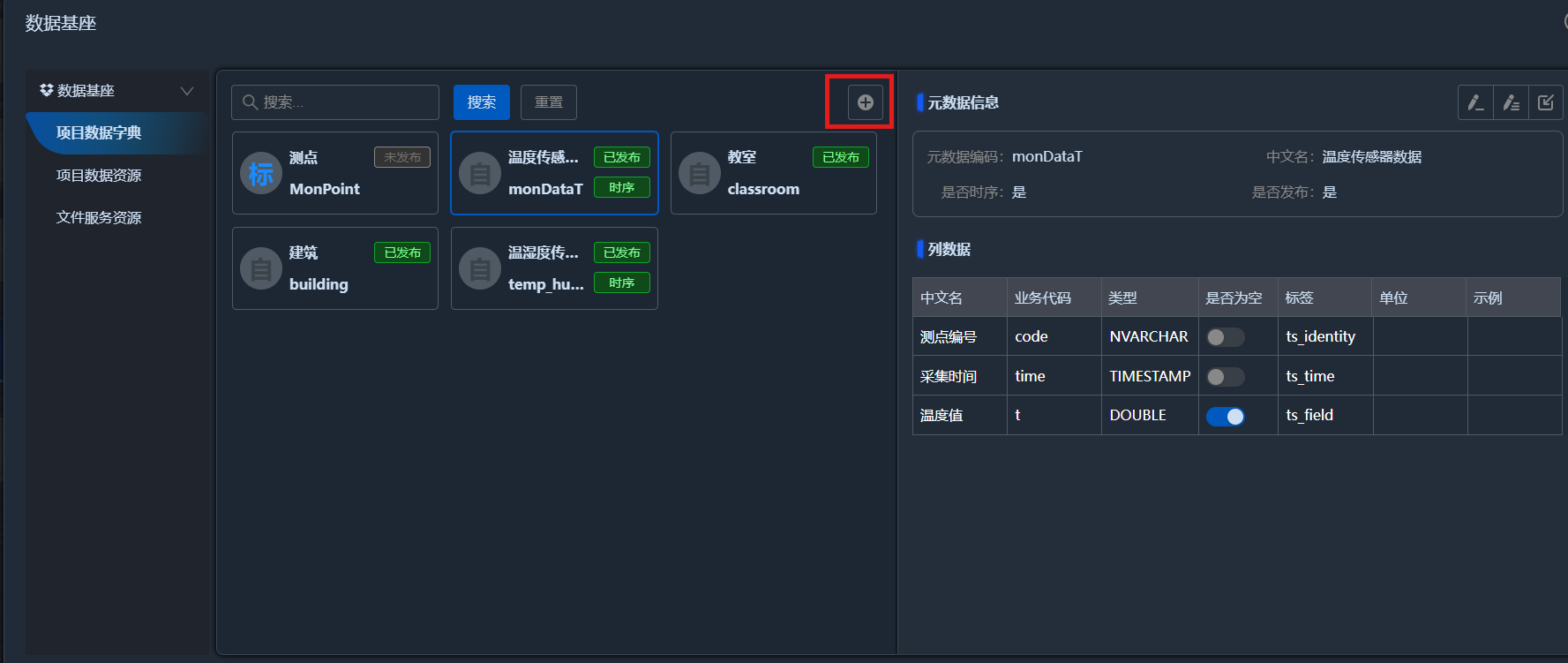 iS3智慧基础设施平台