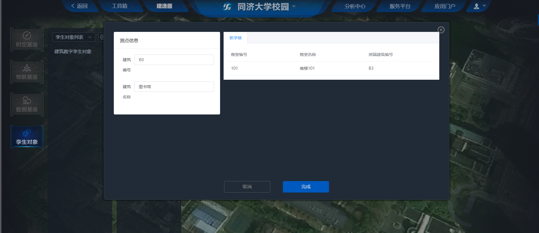 iS3智慧基础设施平台
