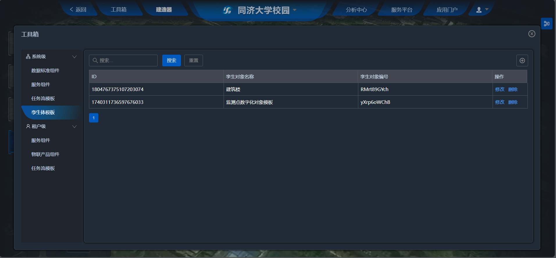 iS3智慧基础设施平台