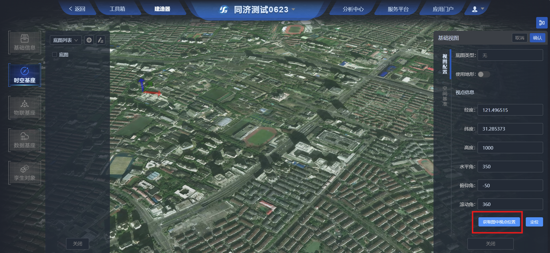 iS3智慧基础设施平台